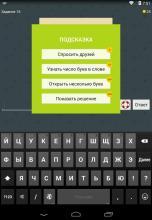 Бредусы — ребусы для Android截图