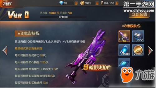 魂斗羅歸來VIP沖到什么段位好 V1V4V8差別分析