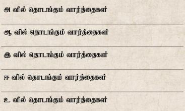 WordGame 2 வார்த்தைவிளையாட்டு2截图