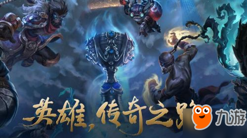 《LOL》英雄传奇之路抽奖活动网址