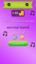 ทายเพลง ใหม่ 2017截图1