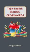 School CrossWords (Тоҷикӣ-Англисӣ)截图2