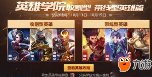 《王者荣耀》英雄学院头像框获取方法介绍