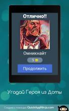 Угадай Героя из Dota截图4