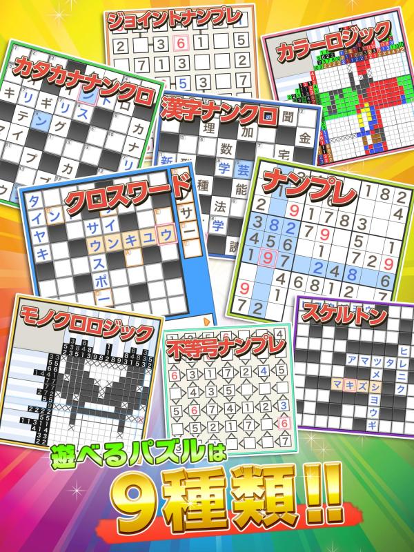 懸賞パズルパクロス２截图3