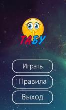 Табу на русском (Taboo)截图4