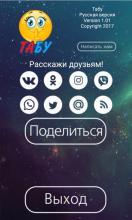 Табу на русском (Taboo)截图