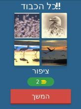 משחק מילים 4 תמונות ומילה אחת מתאימה截图5