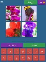 משחק מילים 4 תמונות ומילה אחת מתאימה截图3