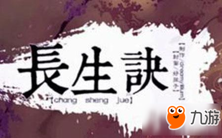 長(zhǎng)生訣攻略 橙光游戲長(zhǎng)生訣結(jié)局攻略