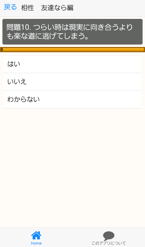 欅相性诊断 for 欅坂46～乃木坂46の姉妹×萌×歌手～截图