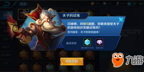 《王者荣耀》夫子的试炼答案 如果总是被对方的孙尚香击杀