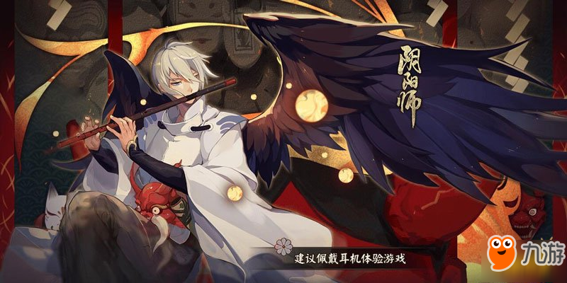 《阴阳师》新增三大鬼王和小鹿男加载图