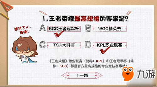 王者荣耀最高规格的赛事是?王者周年电竞考卷答案