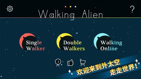 走走外星人-Walking Alien截图5