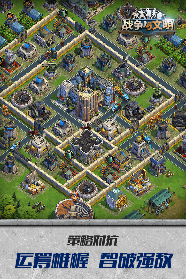战争与文明软件封面