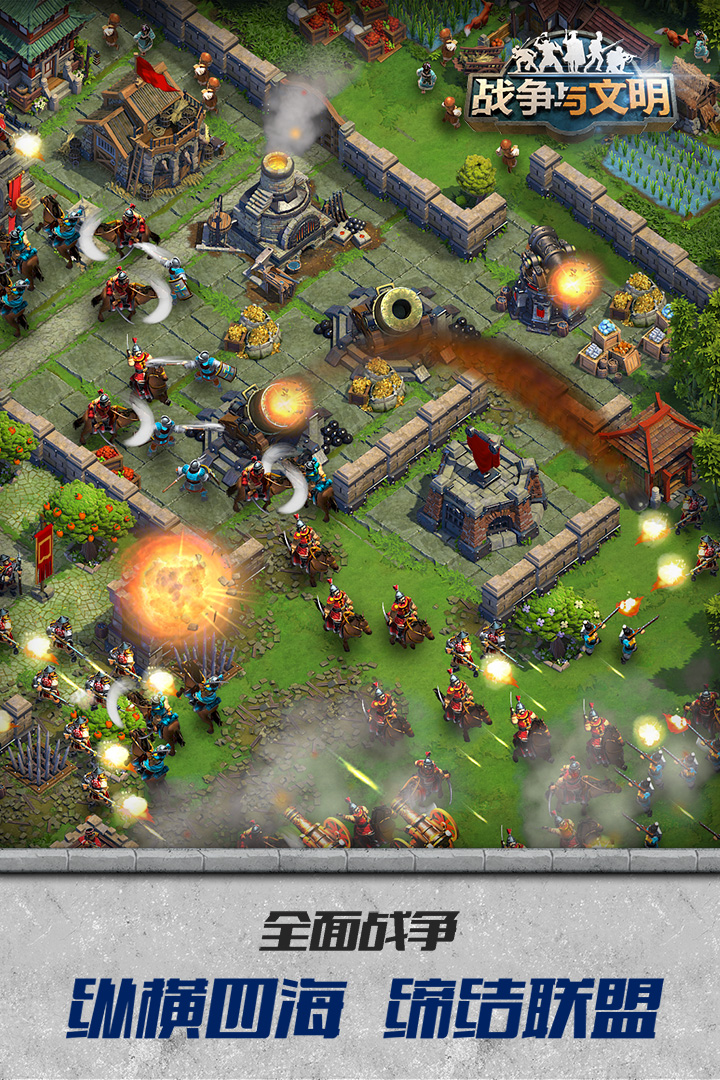 战争与文明软件封面