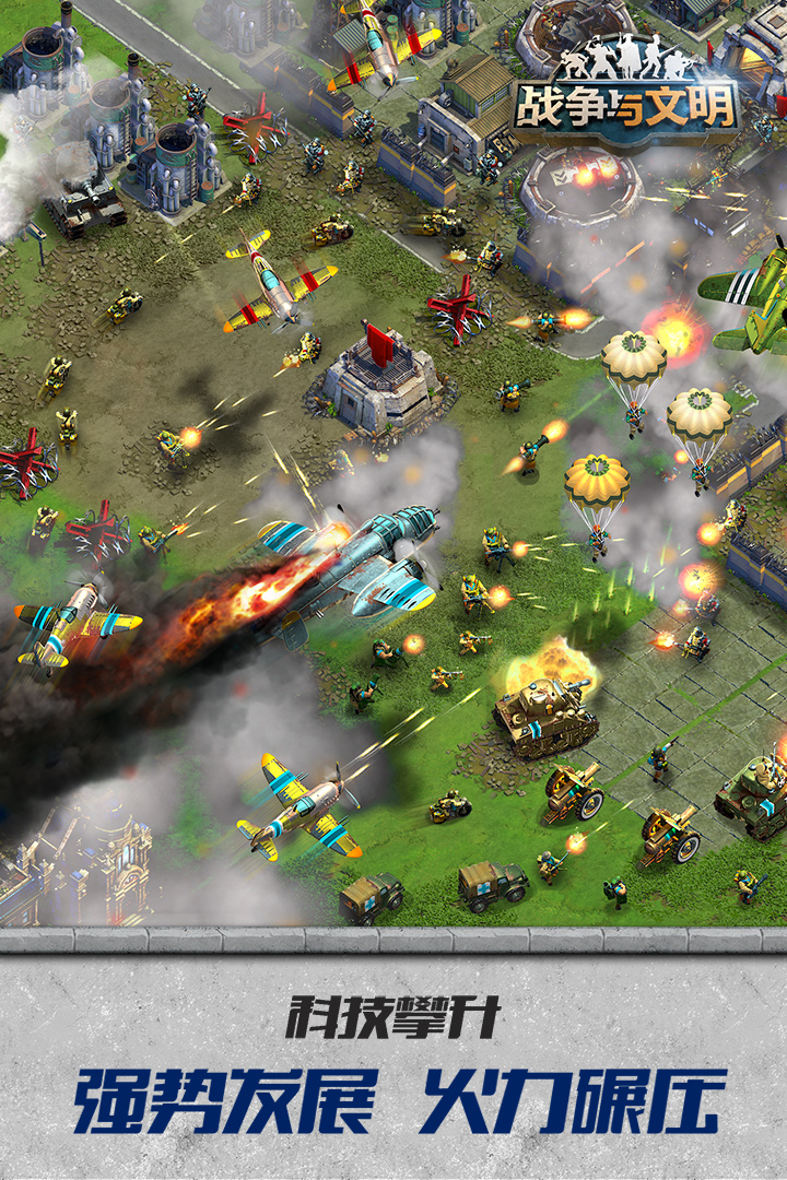 战争与文明软件封面