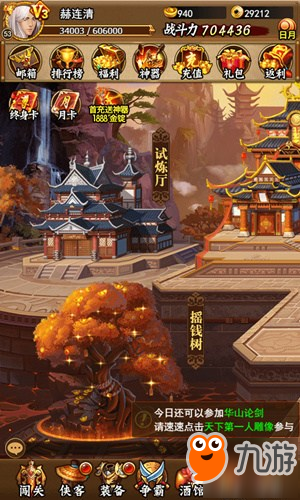 紧张刺激 《独步武林》试炼厅人兽大战截图