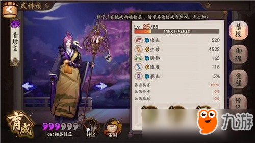 《阴阳师》新版青坊主式神评测解析