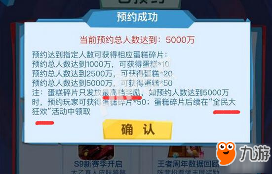 王者荣耀周年庆预约送的50个蛋糕碎片怎么领 碎片什么时候发