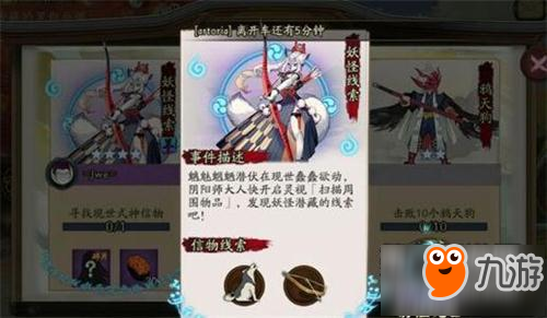 阴阳师白狼寻找现世式神信物扫描图片分享