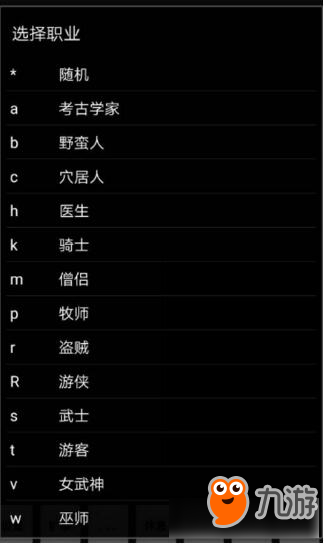 迷你骇客有哪些职业 迷你骇客全职业介绍分析截图