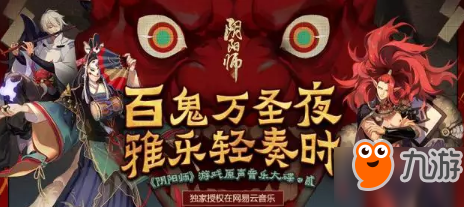 阴阳师集结奏乐怎么玩 现世符咒怎么得