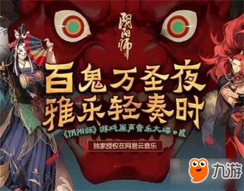 阴阳师原声音乐上线 分享即可获得奖励