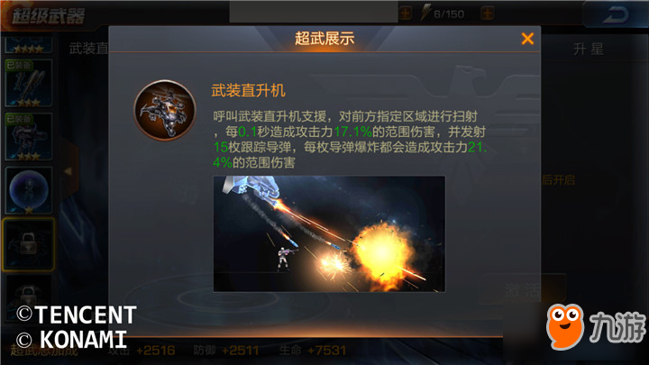 《魂斗羅歸來》超武直升機怎么樣 武裝直升機介紹