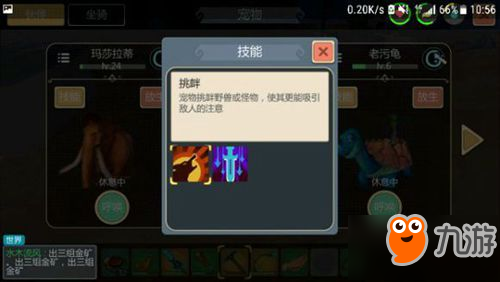 创造与魔法宠物技能汇总一览 宠物有哪些