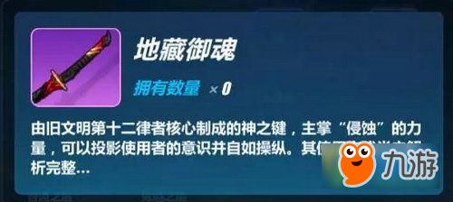 崩壞3地藏御魂怎么得 崩壞3地藏御魂進(jìn)化材料獲取攻略