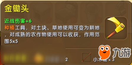 迷你世界金鋤頭怎么合成 金鋤頭制作方法介紹