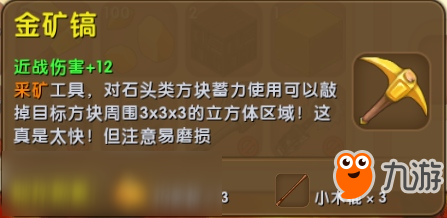 迷你世界金矿镐怎么合成 金矿镐制作方法介绍