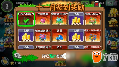 《植物大战僵尸2》十一月签到植物是什么 签到植物介绍