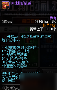 DNF阿比斯的礼物活动介绍 阿比斯的礼物奖励汇总