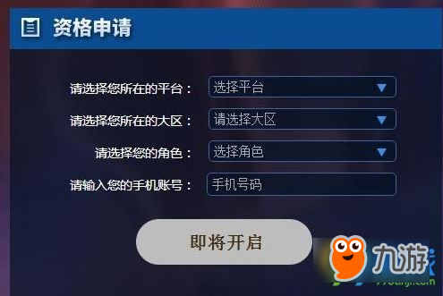 王者荣耀11月13日体验服资格怎么抢 王者荣耀体验服抢号攻略