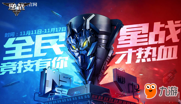 逆战全民星战活动地址 逆战全民星战
