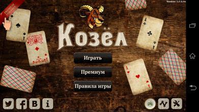 Козел HD截图5