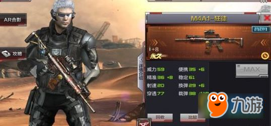 cf手游M4A1狂徒屬性怎么樣 M4A1狂徒屬性