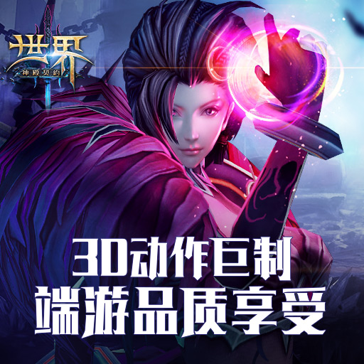 《世界3：神殿契约》时装篇：穿上新衣去战斗