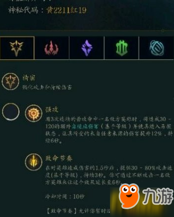 《LOL》破解符文解密攻略 符文解密黃2211紅14解密答案