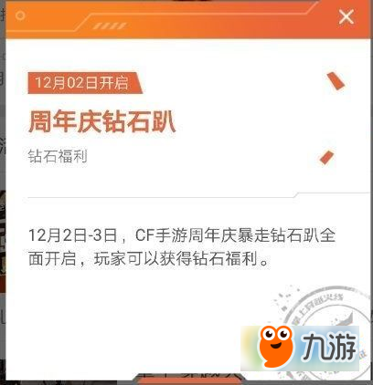 cf手游2周年活动有哪些 cf手游2周年庆活动汇总