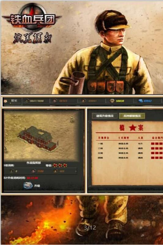 鐵血兵團(tuán)手游V1.0截圖