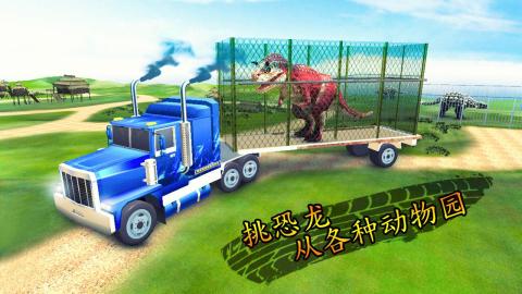 dino運(yùn)輸卡車模擬器截圖4