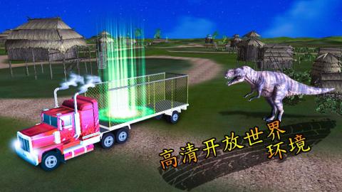 dino运输卡车模拟器截图