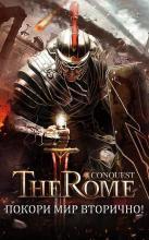 The Rome: Conquest截圖4