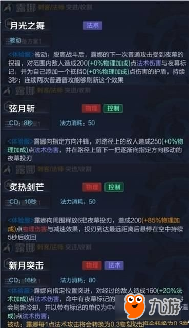 王者榮耀露娜重做技能是什么 王者榮耀露娜重做技能攻略詳情