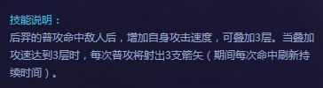 王者榮耀后羿重做后技能是什么 王者榮耀后羿重做玩法攻略分享