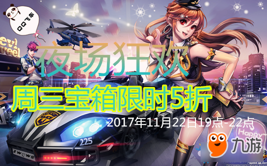 QQ飞车夜场狂欢周三宝箱限时5折介绍 QQ飞车夜场狂欢截图